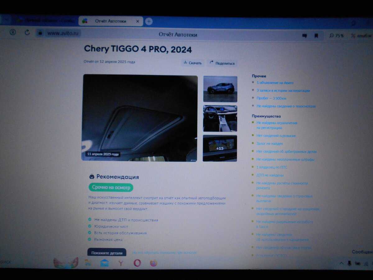 Chery Tiggo 4 Pro с пробегом — 2024 год. Фото: #30