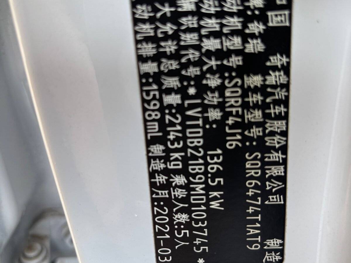 Chery Tiggo 8 с пробегом — 2021 год. Фото: #24